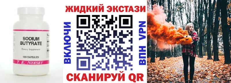 БУТИРАТ Butirat наркота blacksprut Армавир