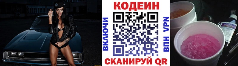 Кодеиновый сироп Lean Purple Drank  цена наркотик  Армавир 